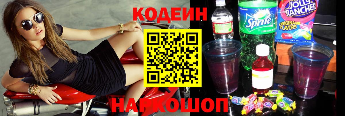 Codein Purple Drank  Кодеиновый сироп Lean напиток Lean (лин)  Татарск  Вход с VPN 