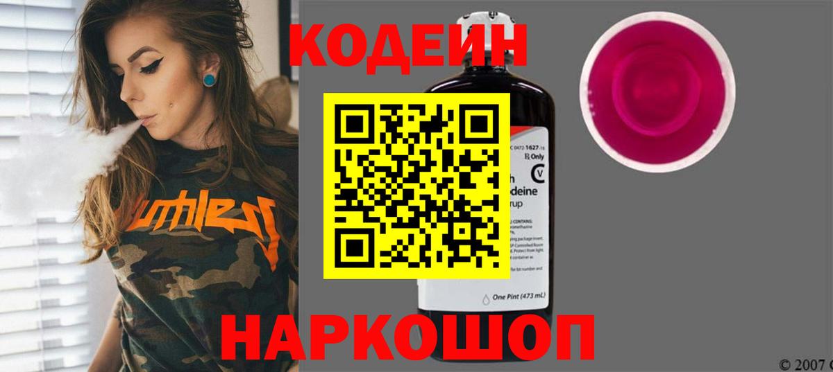Кодеиновый сироп Lean Purple Drank Татарск
