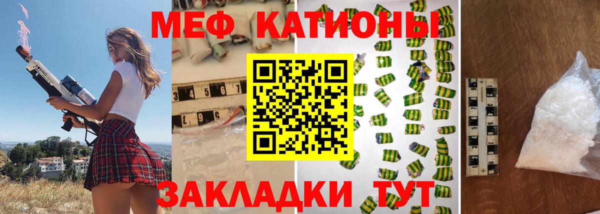 Мефедрон кристаллы Татарск