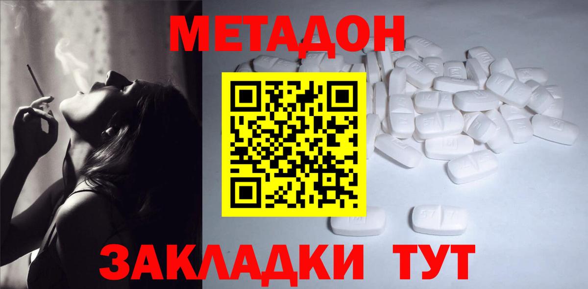 МЕТАДОН VHQ  blacksprut сайт  Татарск  МЕТАДОН methadone  Вход с VPN 